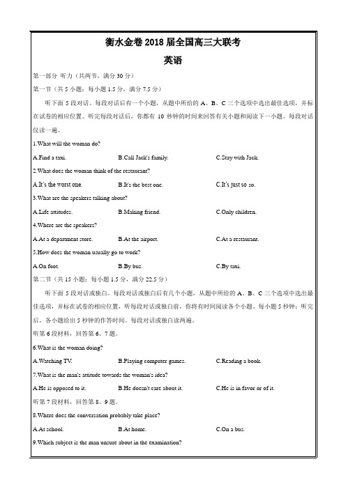 衡水金卷2018届高三大联考word答案全英语