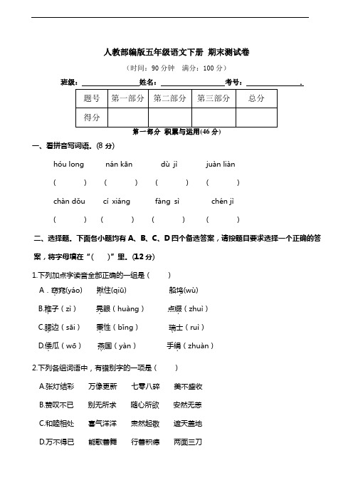 部编版语文五年级下册  期末测试卷(含答案)