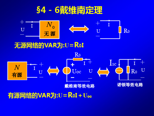 戴维南定理