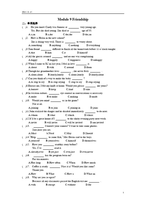 外研版八年级英语下册Module_9_Friendship单元测试