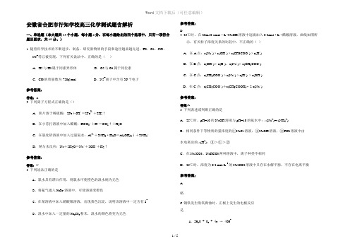 安徽省合肥市行知学校高三化学测试题含解析