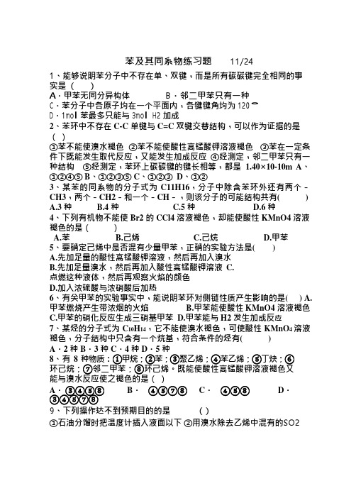 苯及其同系物练习题(可编辑修改word版)