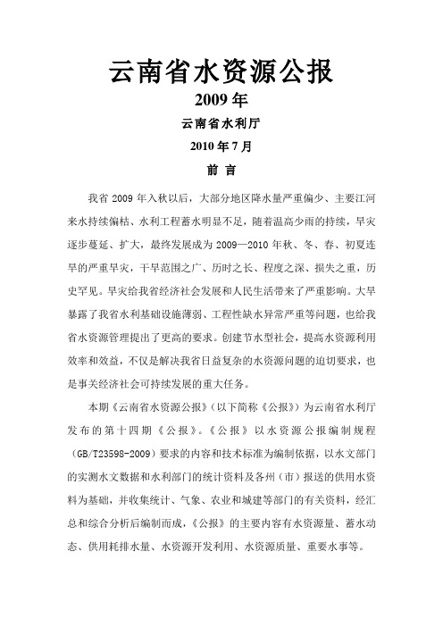 云南省水资源公报