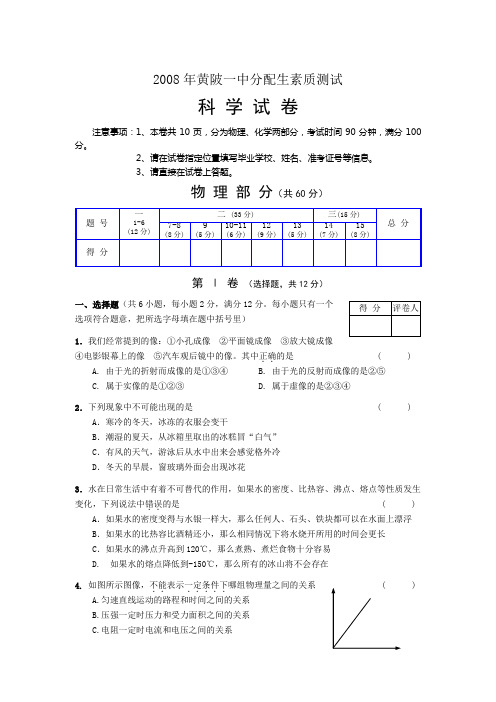 重点高中提前招生物理试卷(08分配生正卷)