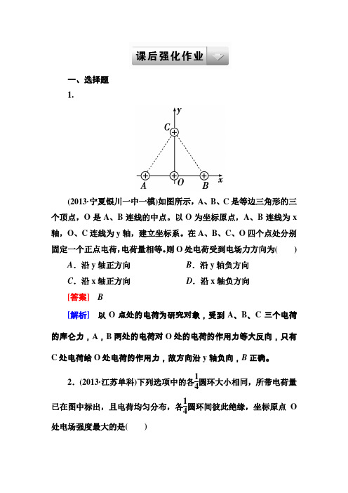 2015年高考物理(人教版)一轮课后强化作业6-1 电场力的性质(  2014高考)