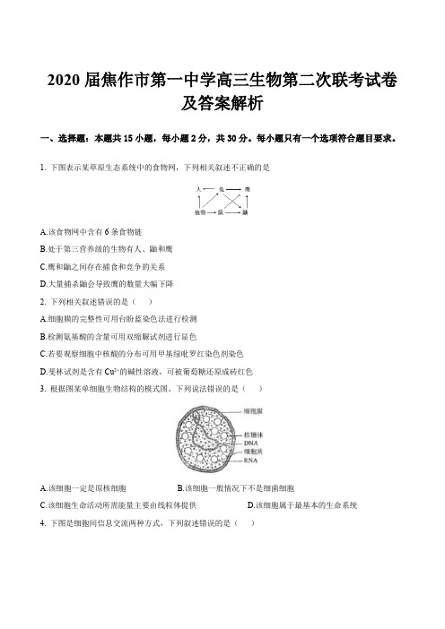 2020届焦作市第一中学高三生物第二次联考试卷及答案解析