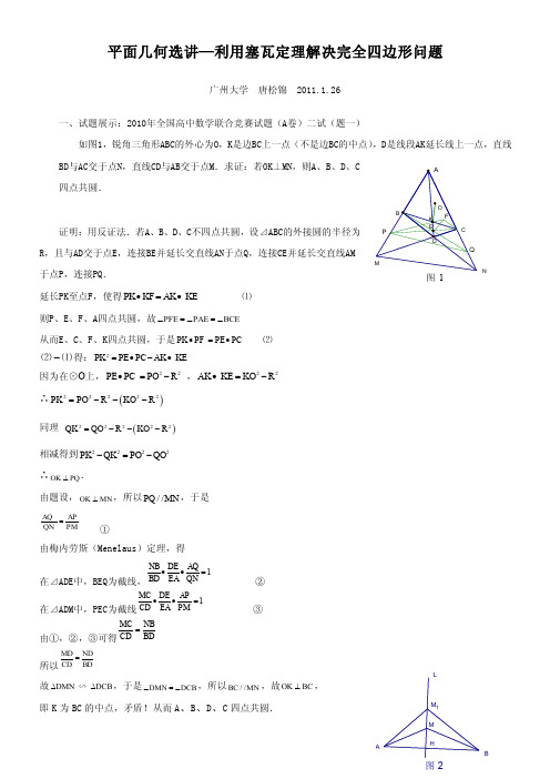 平面几何选讲—利用塞瓦定理解决完全四边形问题