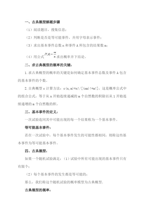 古典概型c公式和a公式古典概型解题步骤关键等可能事件的两个特征条件