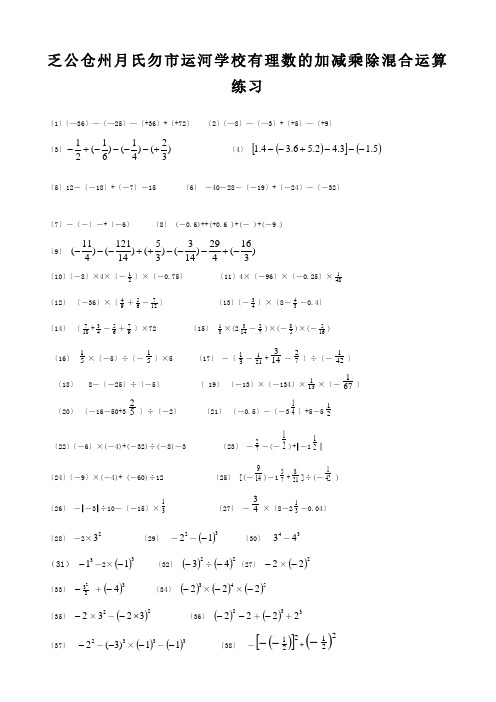 七年级数学(有理数的加减乘除混合运算)练习 试题