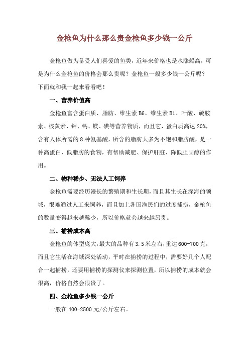 金枪鱼为什么那么贵 金枪鱼多少钱一公斤