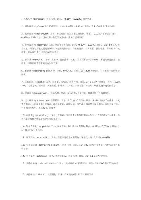 72种药物使用方法