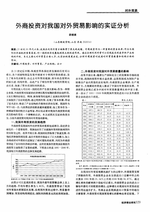 外商投资对我国对外贸易影响的实证分析