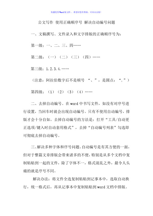 公文的序号顺序与书写格式Word版