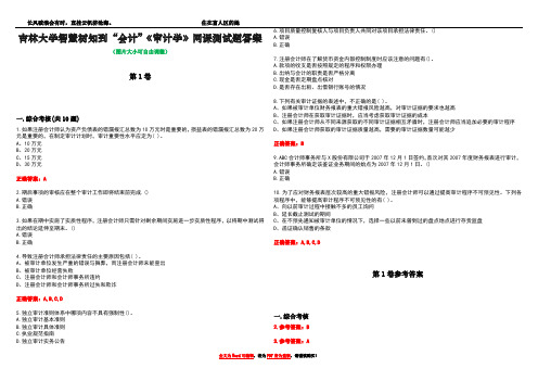 吉林大学智慧树知到“会计”《审计学》网课测试题答案卷2