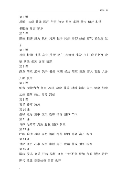 部编版四年级下册词语表