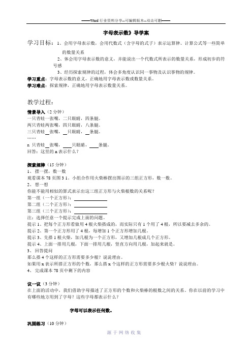 字母表示数导学案