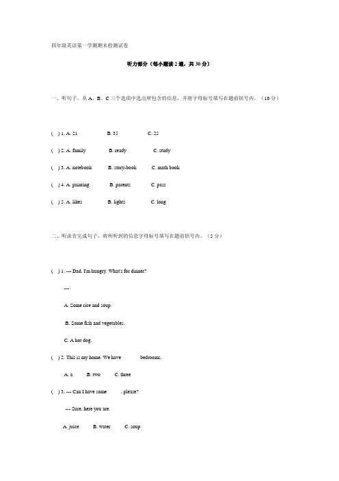 人教版pep英语四年级上册期中测试卷(含听力材料)