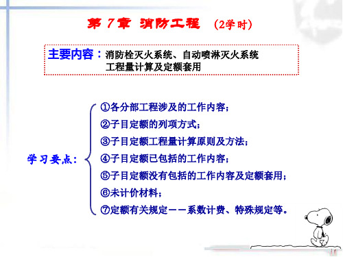 第7章-消防工程(第七版)