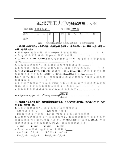 无机化学上册期末考试题