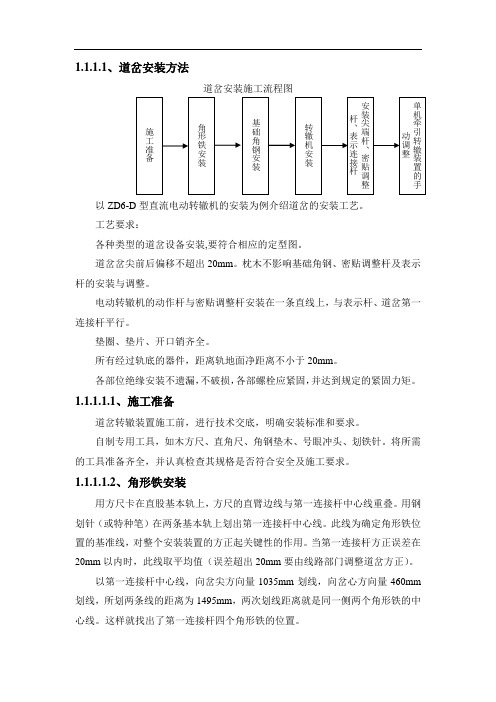 道岔安装各种作业指导文档