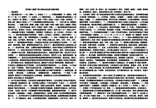 四年级思品复习资料