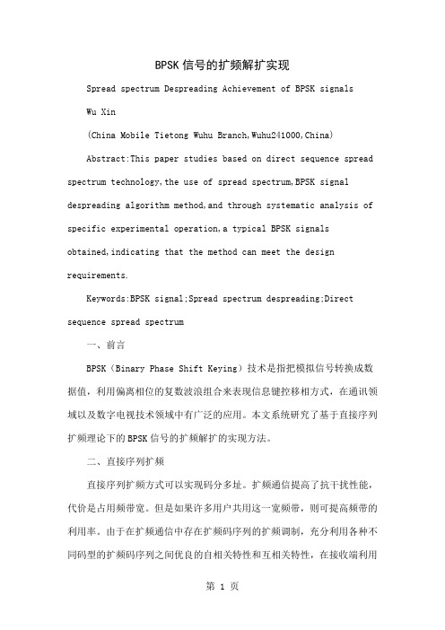 BPSK信号的扩频解扩实现5页word文档