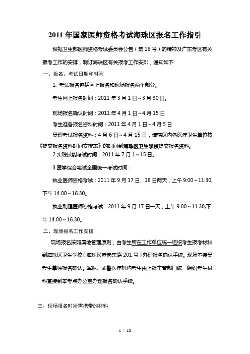 2011年国家医师资格考试现场报名工作指引