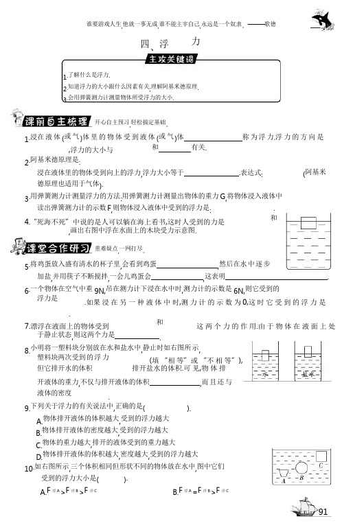 苏科版物理八年级下册10.4《浮力》练习题