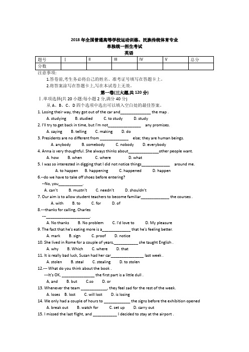 (完整word)2018年全国普通高等学校运动训练民族传统体育单招真题英语