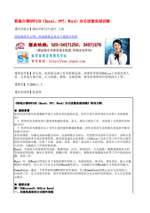 职场白领OFFICE(Excel`PPT`Word)办公技能实战训练