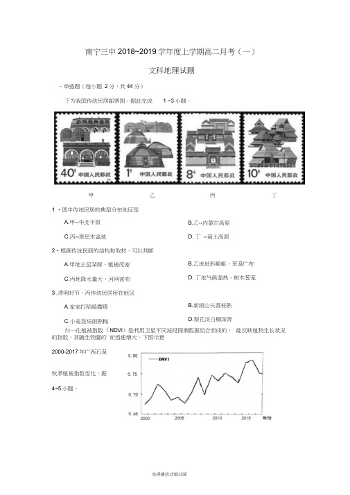 广西南宁市第三中学2018-2019学年高二地理上学期第一次月考试题