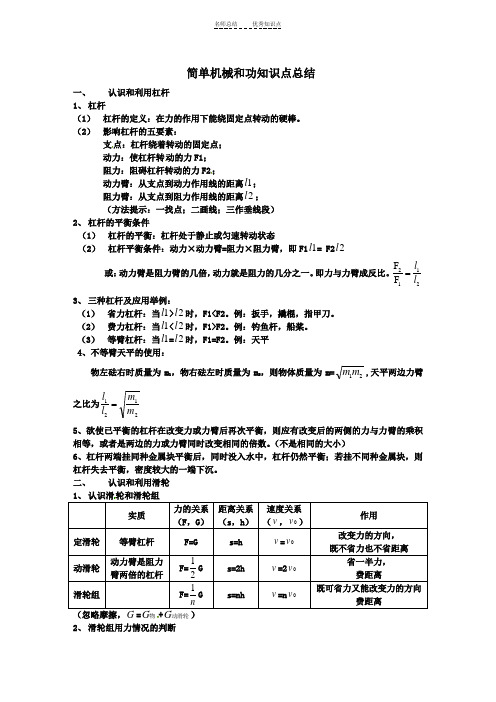 简单机械和功知识点