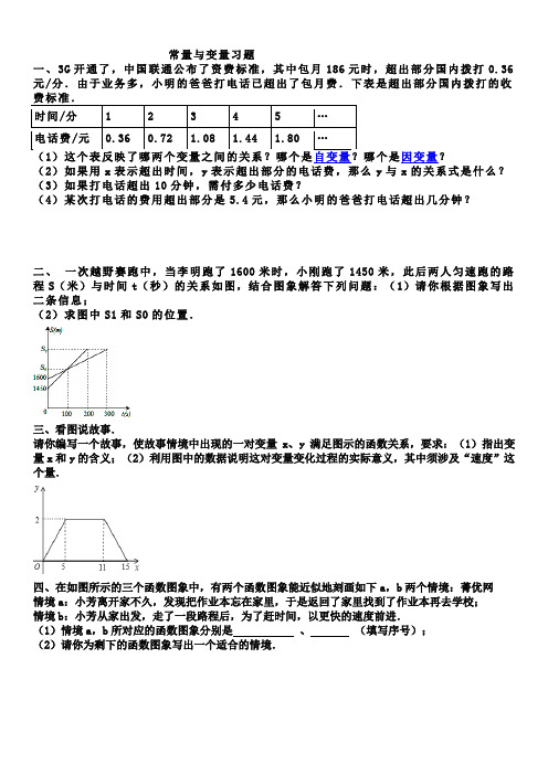 常量与变量习题