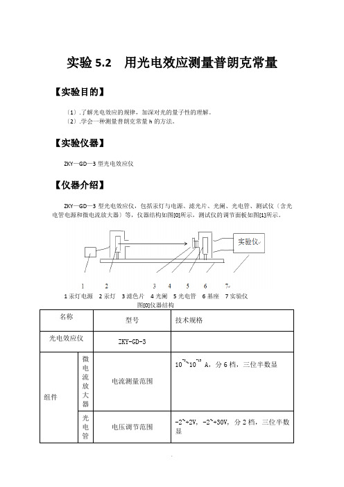 测量普朗克常量