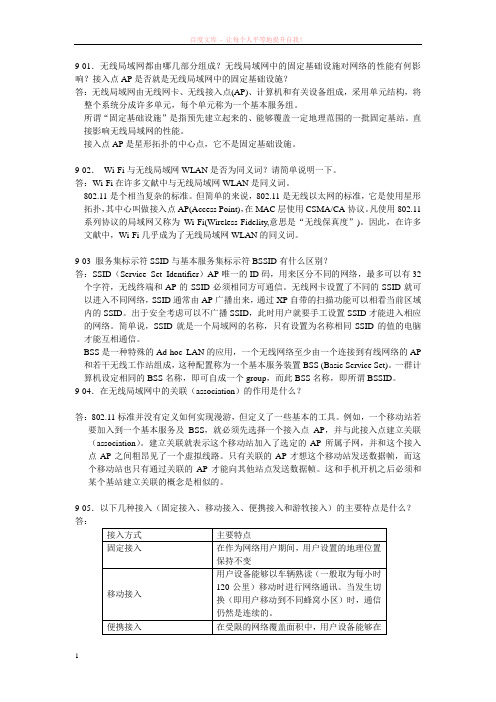 计算机网络(第五版)谢希仁课后答案