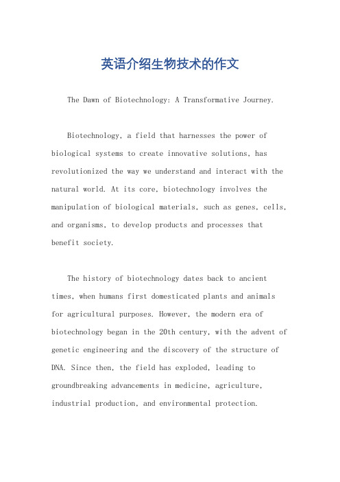 英语介绍生物技术的作文