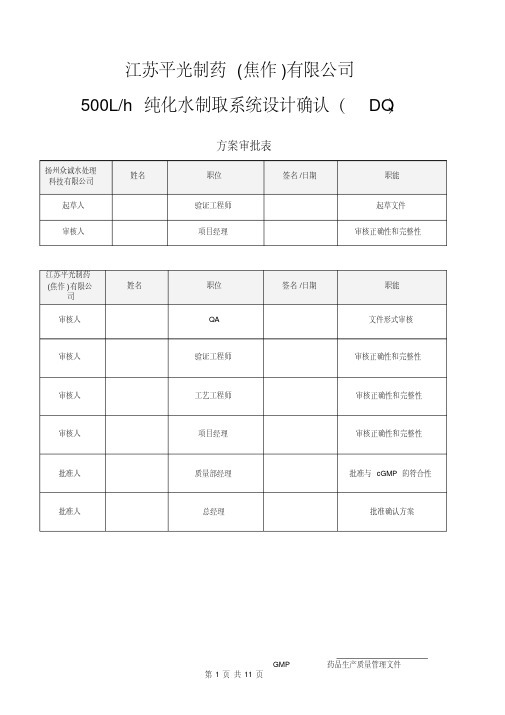 纯化水系统设计确认