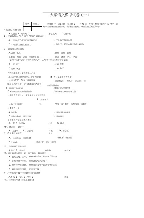 大学语文模拟试卷(一)-(4)