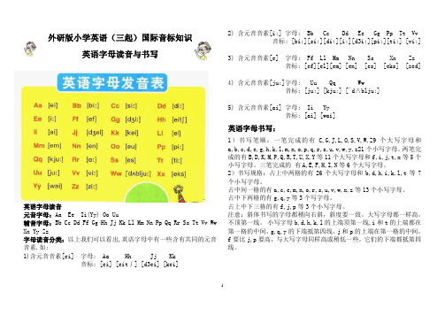 外研版小学英语(三起)国际音标知识(3)-英语字母读音与书写