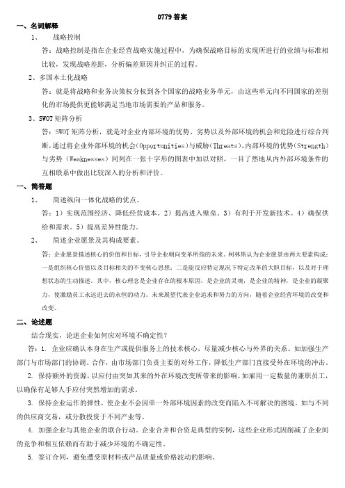 西南大学网络教育0779答案期末考试复习题及参考答案