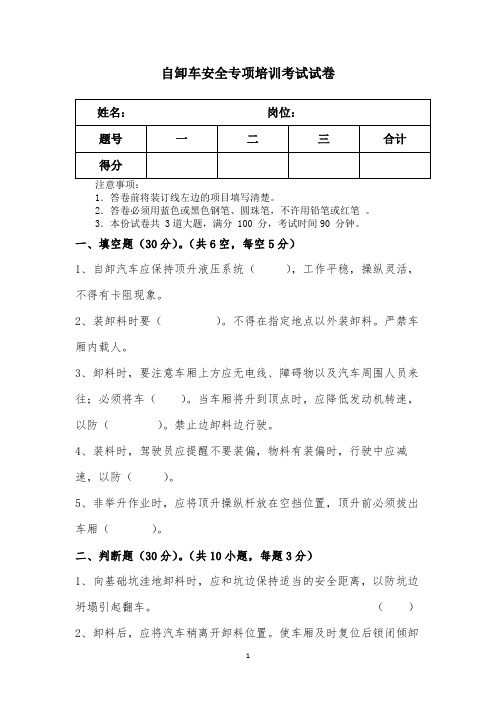 自卸车司机行车安全培训考试试题及答案