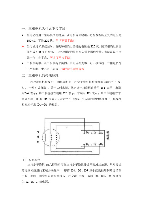 单相及三相电机安装原理(图解)