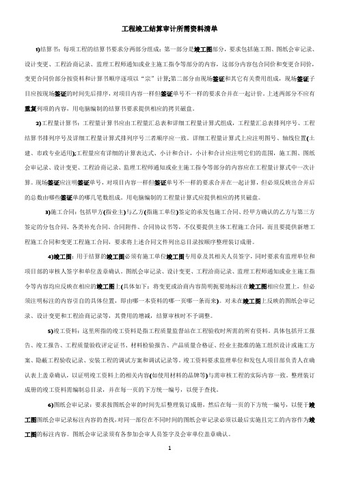 工程结算所需资料