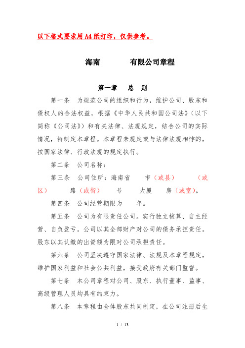 以下格式要求用A4纸打印仅供参考。