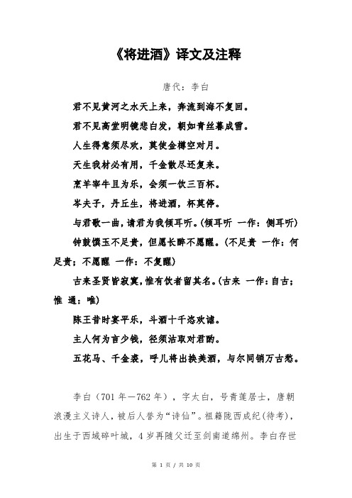 李白《将进酒》译文及注释