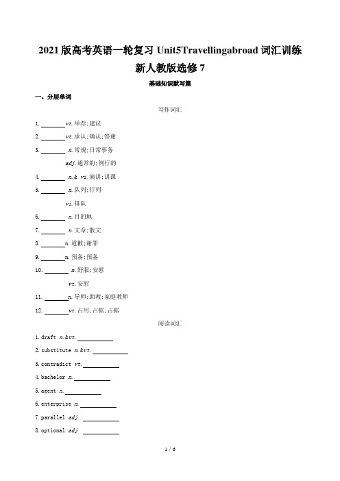 2021版高考英语一轮复习Unit5Travellingabroad词汇训练新人教版选修7