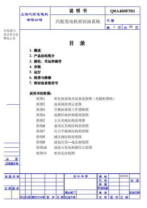 密封油Q0A460F501说明书资料