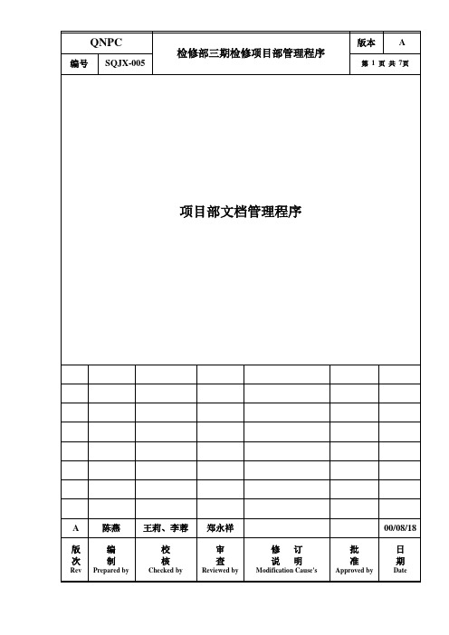 项目部文档管理程序