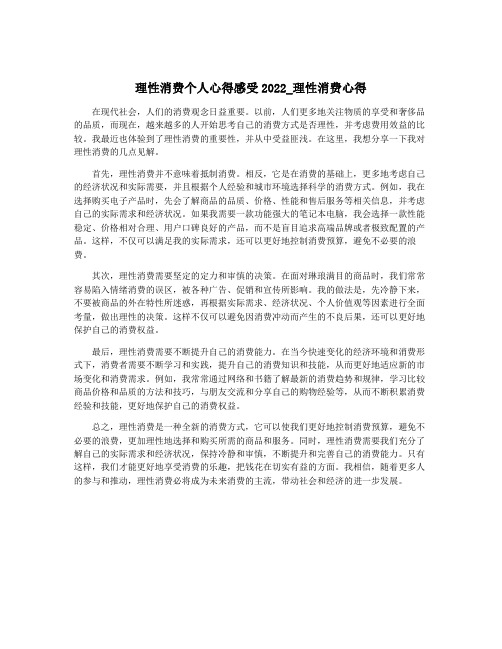 理性消费个人心得感受2022_理性消费心得