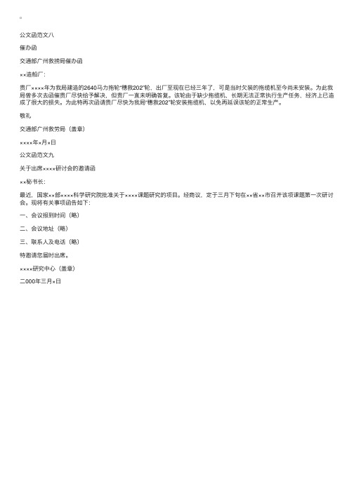 公文函格式及范文